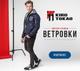 Модные ветровки, бомберы оптом от 5 шт
