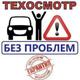 Техосмотр он-лайн за 10 минут