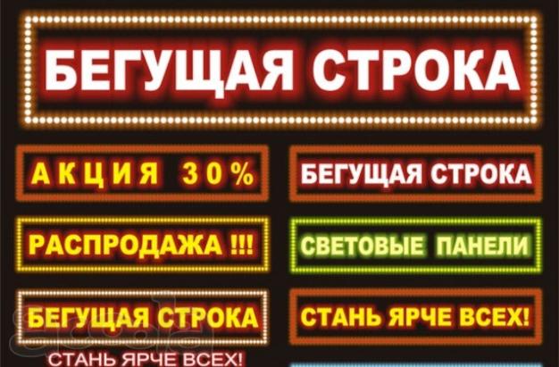Бегущие строки в Губкине