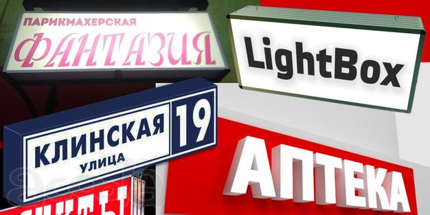 Световые короба, объёмные буквы