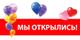 Реклама для открытия магазина