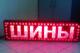Бегущие строки в Губкине