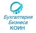 Аутсорсинг бухгалтерии