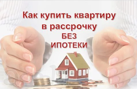 Помощь в покупке недвижимости